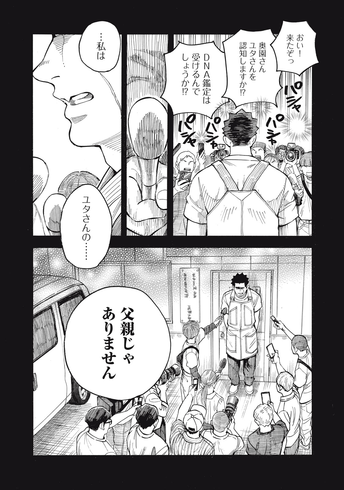 Gokudou All Up! Chapter 13 20ページ