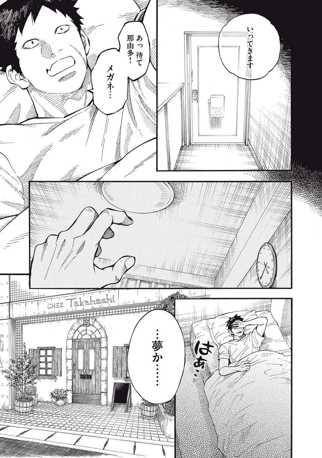 Gokudou All Up! Chapter 13 3ページ