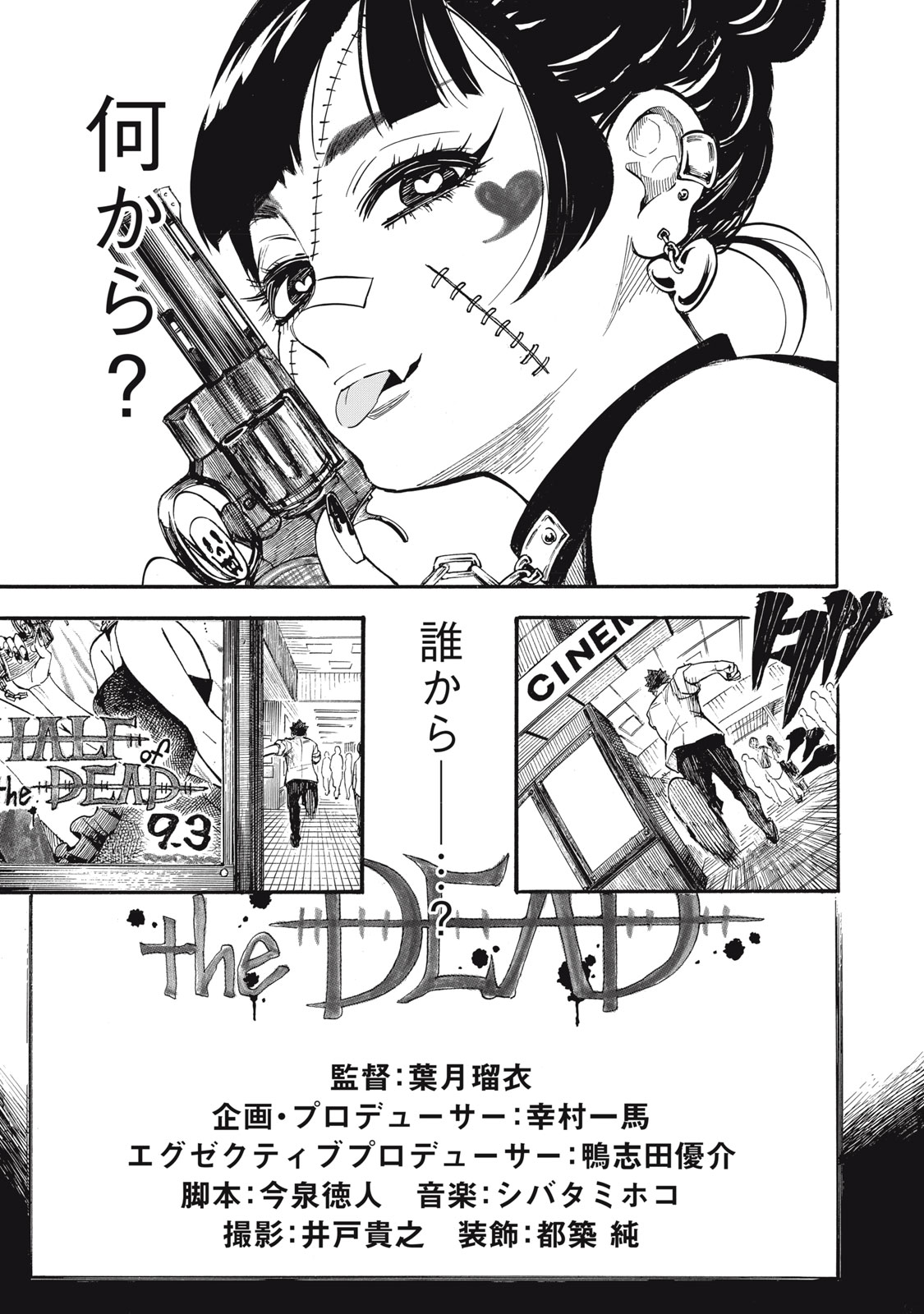 Gokudou All Up! Chapter 13 23ページ