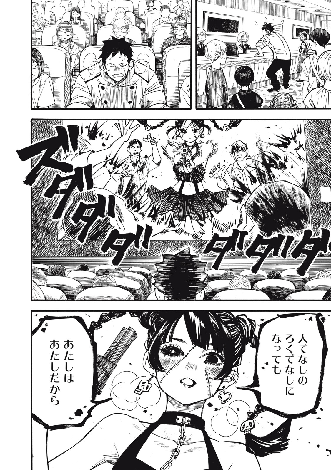 Gokudou All Up! Chapter 13 24ページ