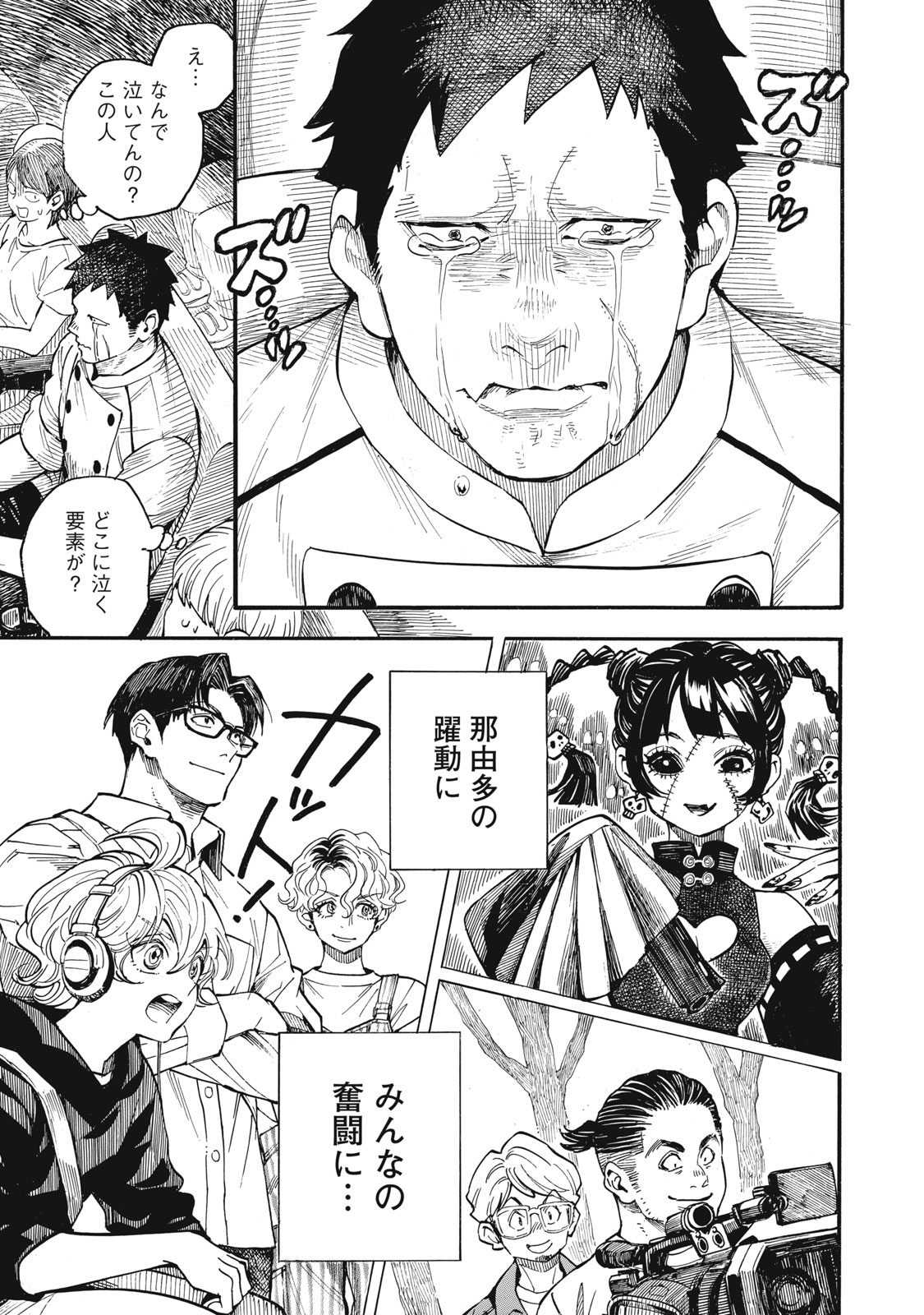 Gokudou All Up! Chapter 13 25ページ