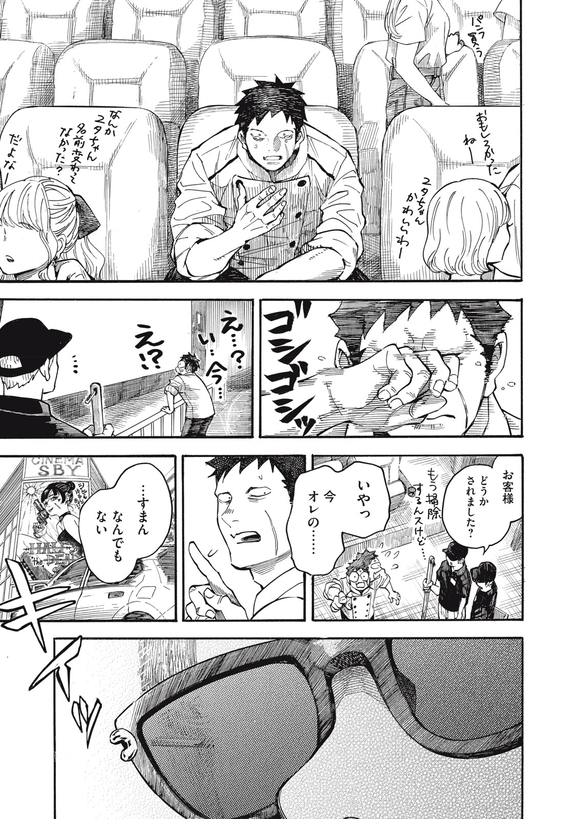 Gokudou All Up! Chapter 13 27ページ