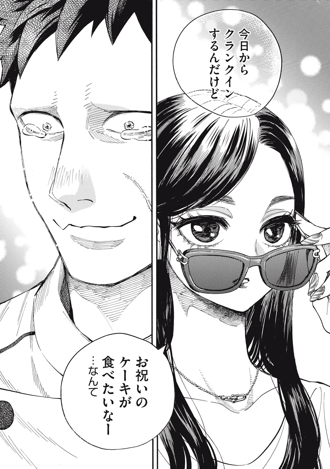 Gokudou All Up! Chapter 13 29ページ
