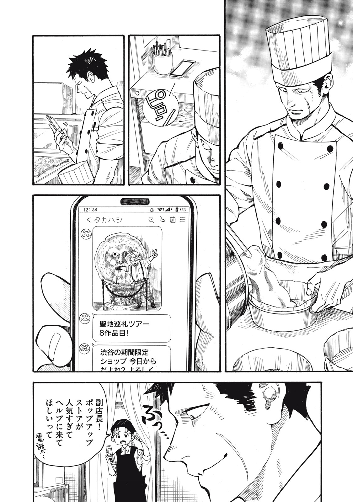 Gokudou All Up! Chapter 13 4ページ