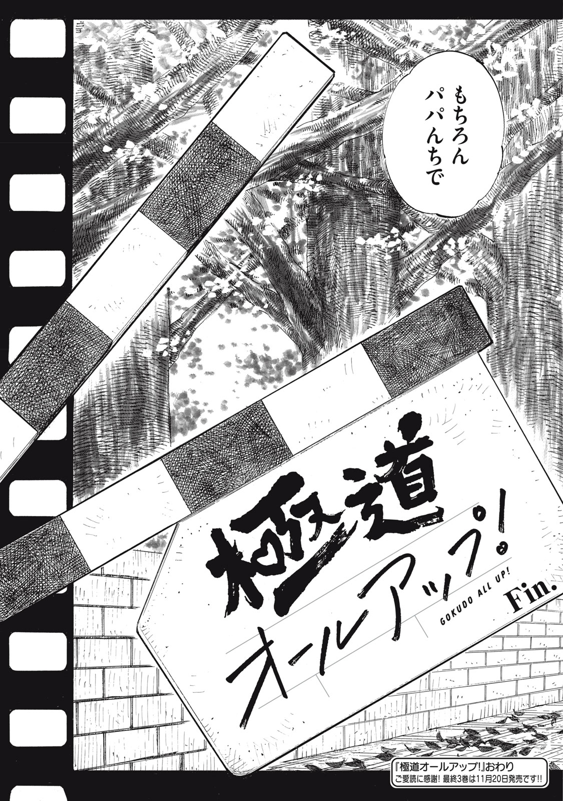 Gokudou All Up! Chapter 13 31ページ