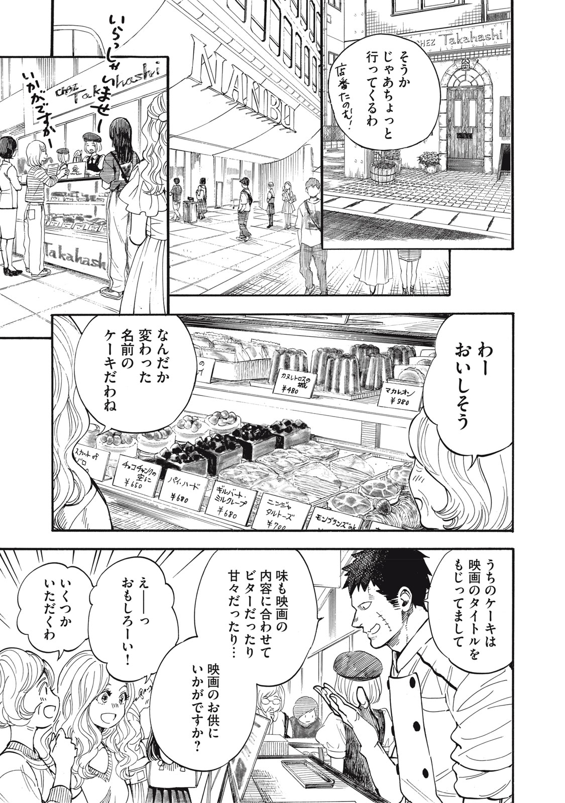 Gokudou All Up! Chapter 13 5ページ