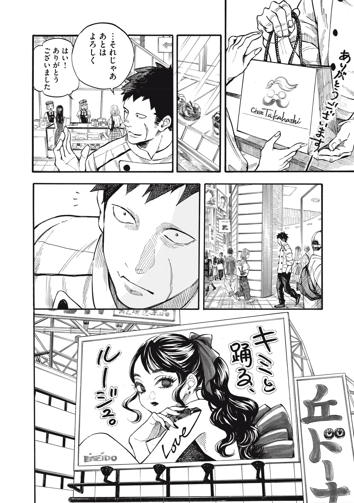 Gokudou All Up! Chapter 13 6ページ
