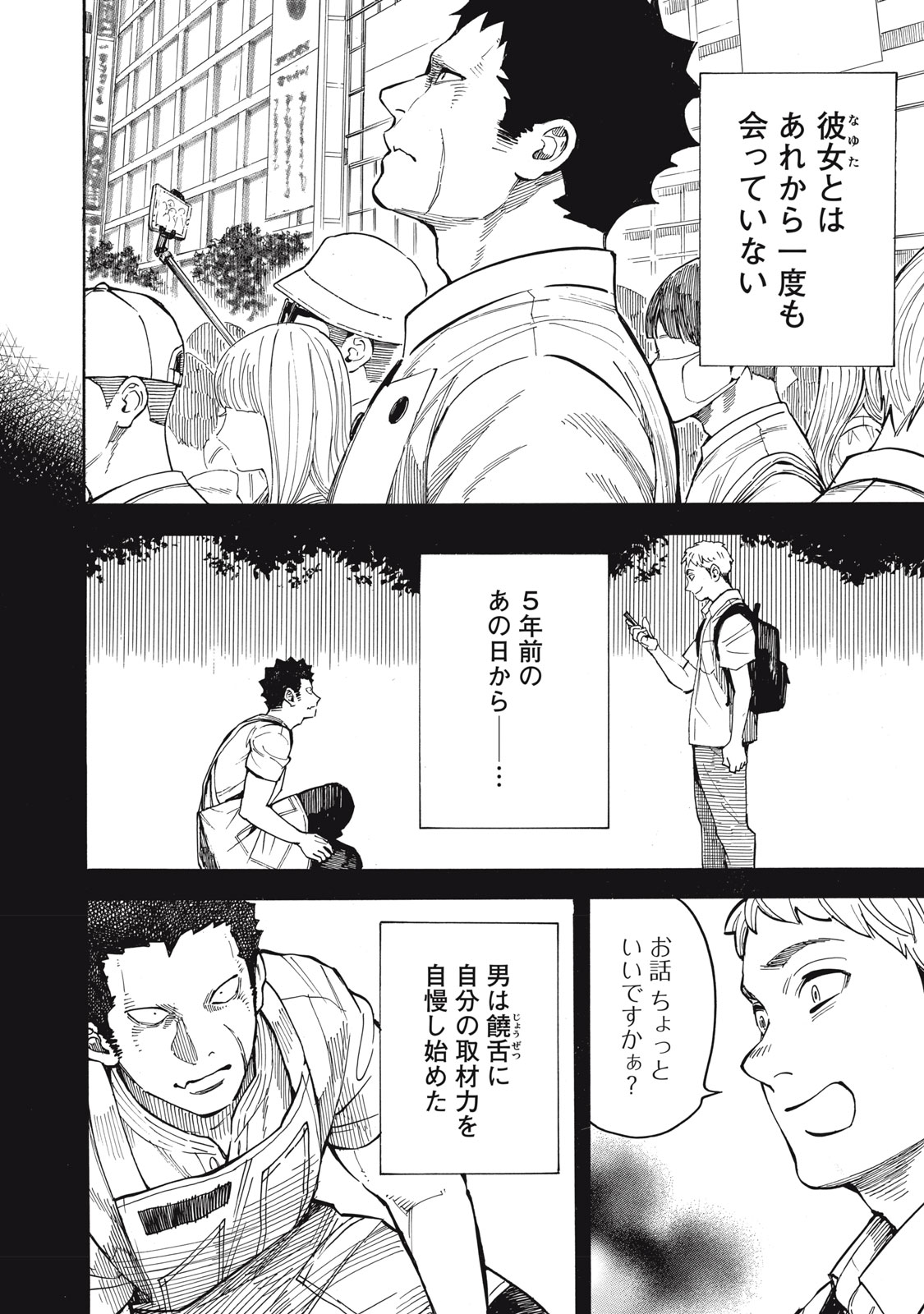 Gokudou All Up! Chapter 13 8ページ