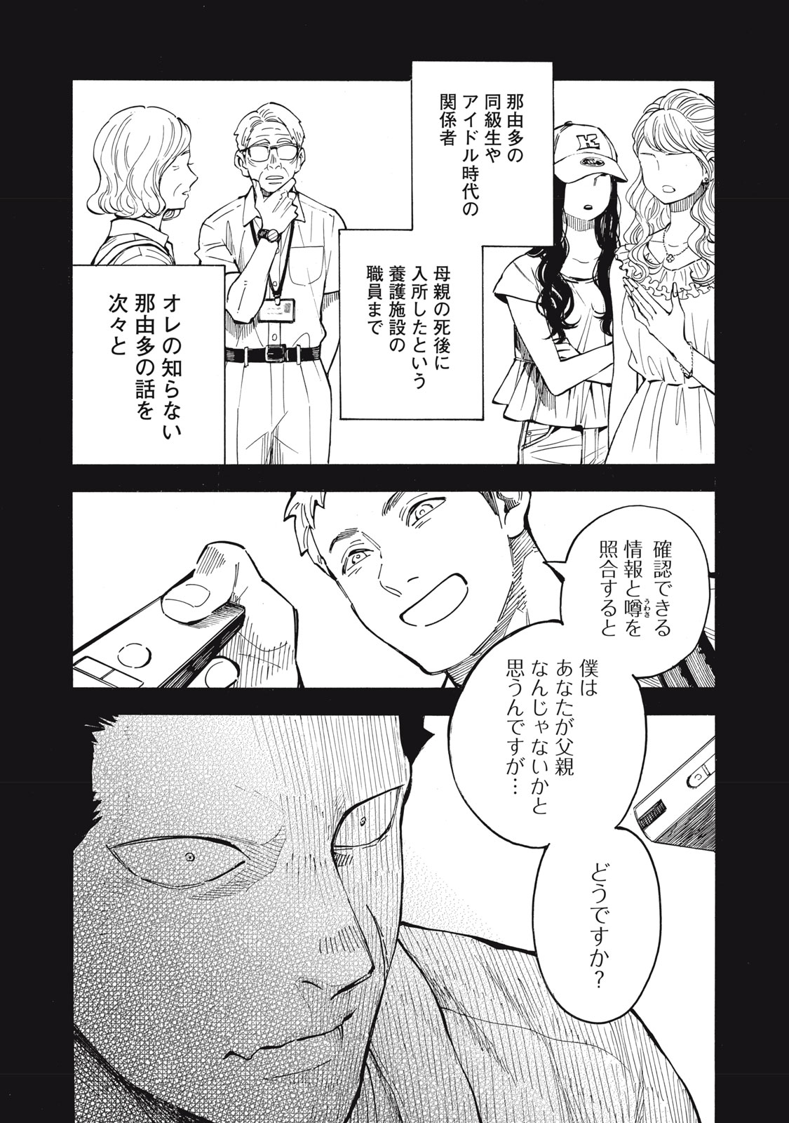 Gokudou All Up! Chapter 13 9ページ