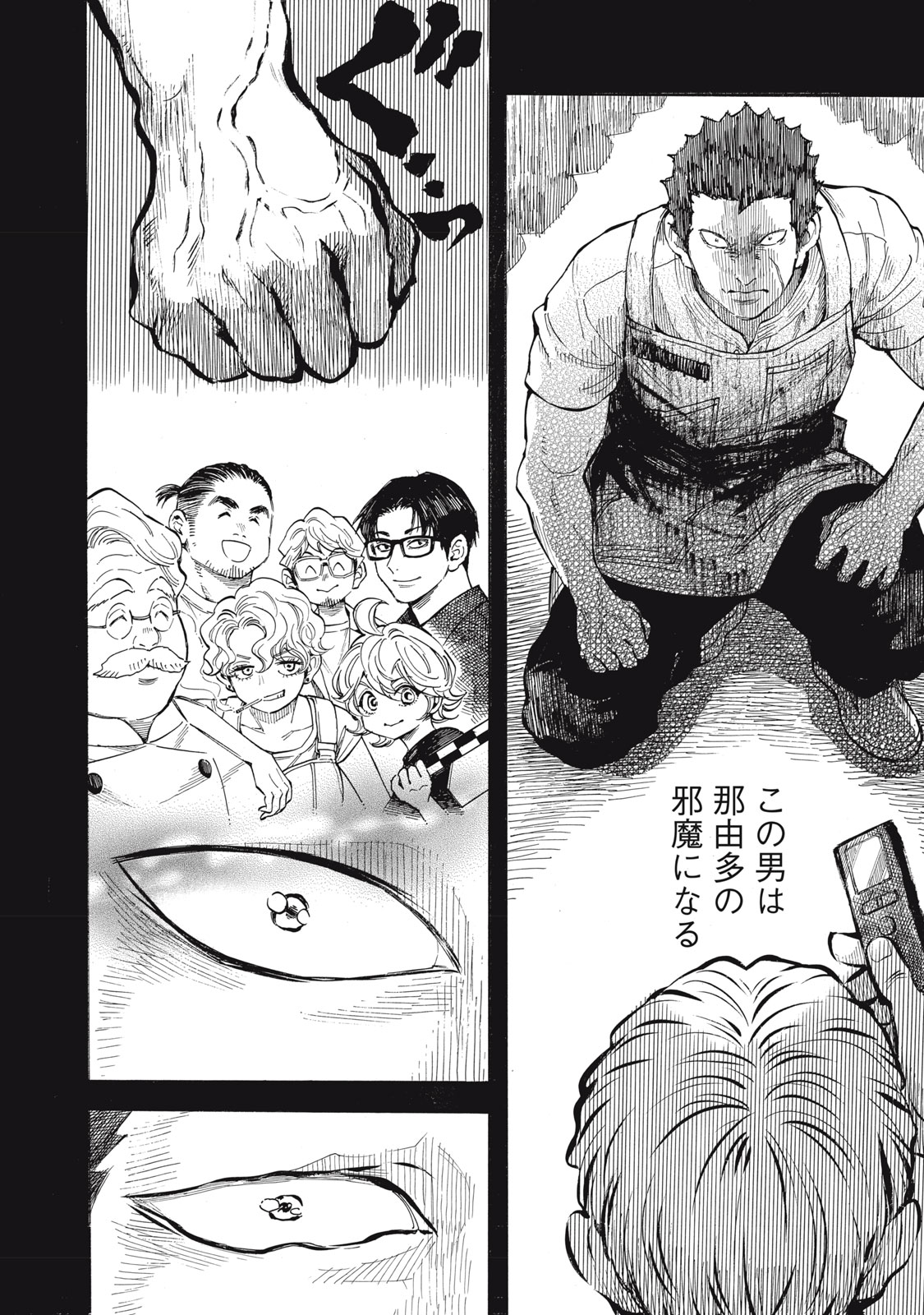 Gokudou All Up! Chapter 13 10ページ