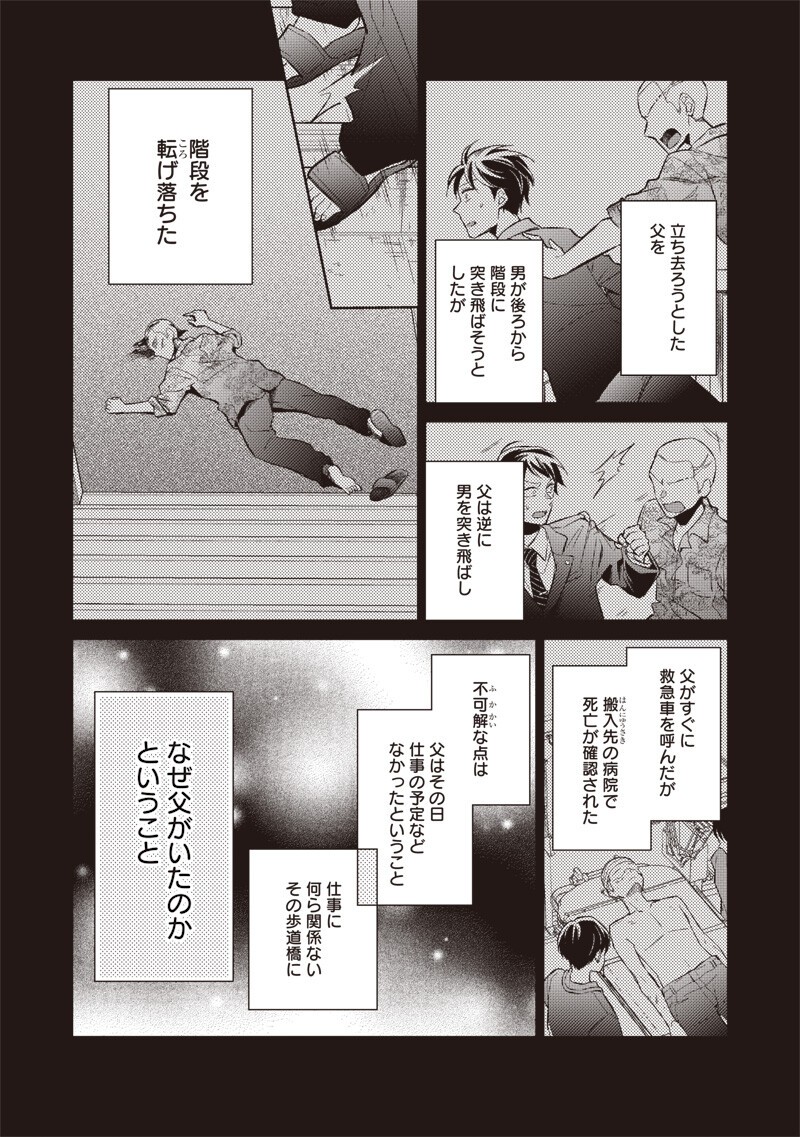 Doko Yori mo Tooi Basho ni Iru Kimi he Chapter 13.1 2ページ