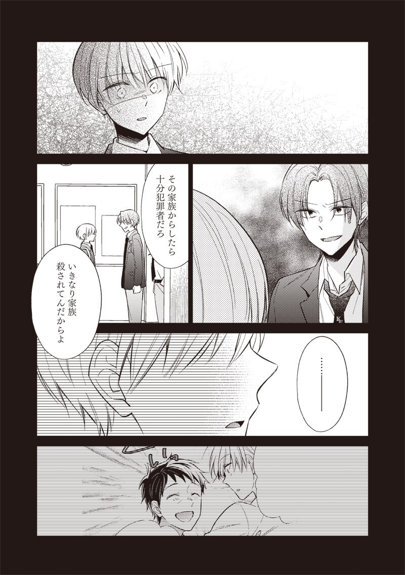 Doko Yori mo Tooi Basho ni Iru Kimi he Chapter 13.1 12ページ