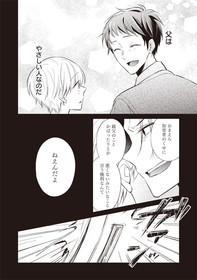 Doko Yori mo Tooi Basho ni Iru Kimi he Chapter 13.1 14ページ