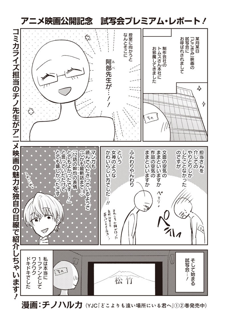 Doko Yori mo Tooi Basho ni Iru Kimi he Chapter 13.1 15ページ