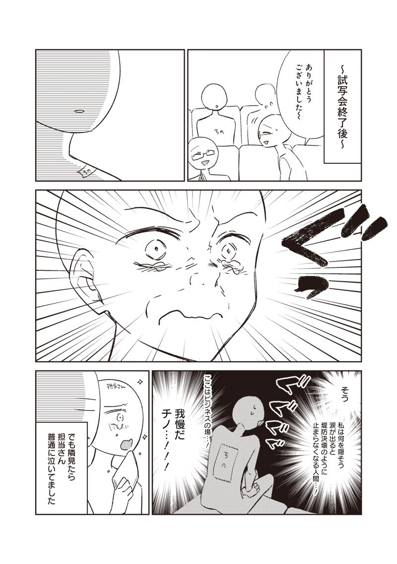 Doko Yori mo Tooi Basho ni Iru Kimi he Chapter 13.1 16ページ