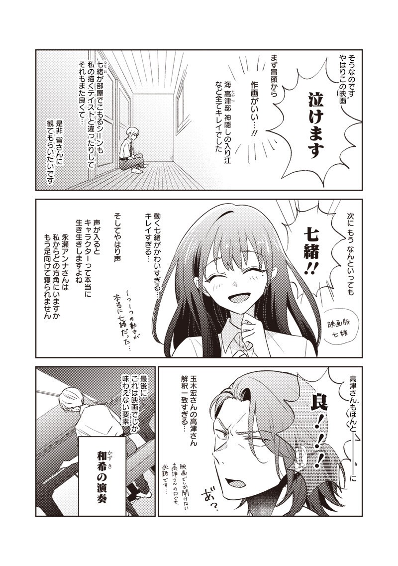 Doko Yori mo Tooi Basho ni Iru Kimi he Chapter 13.1 17ページ