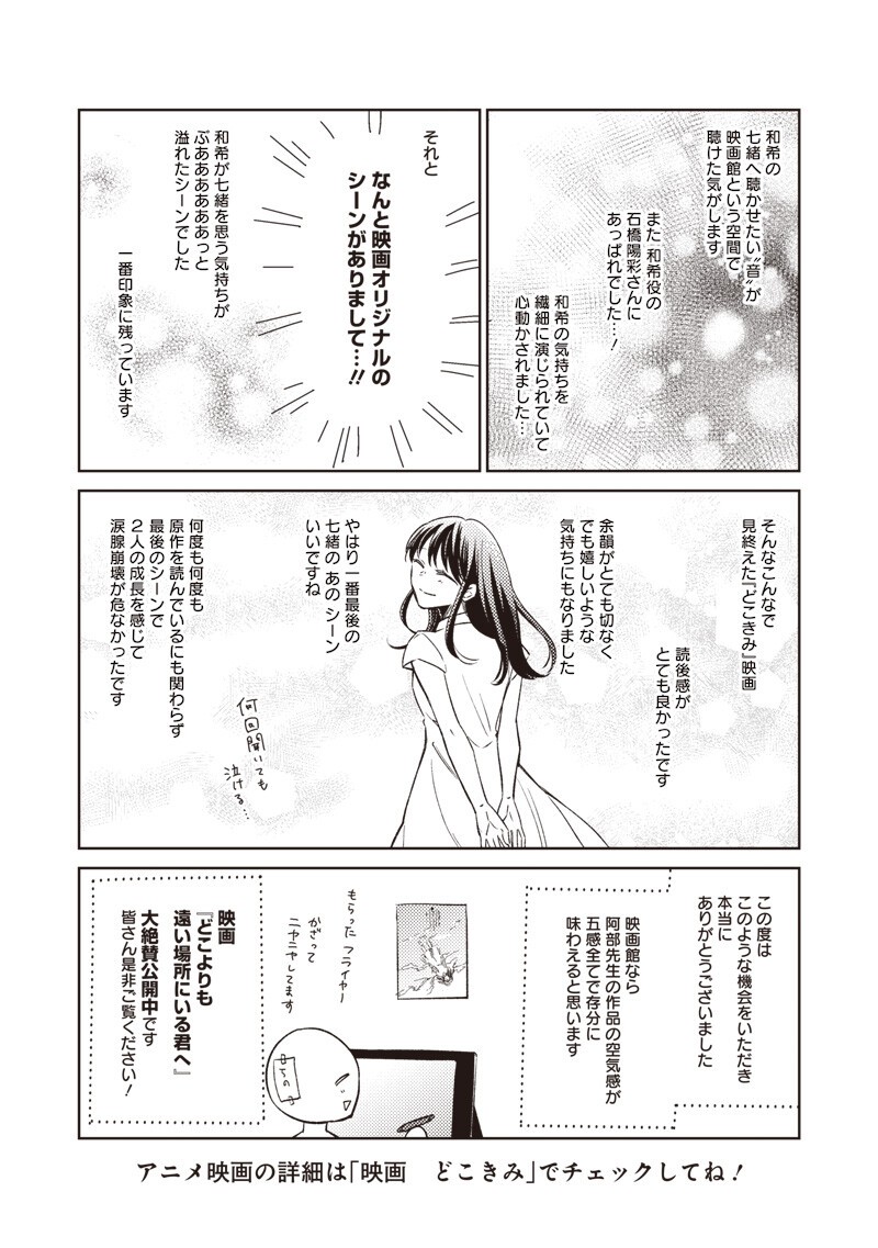 Doko Yori mo Tooi Basho ni Iru Kimi he Chapter 13.1 18ページ