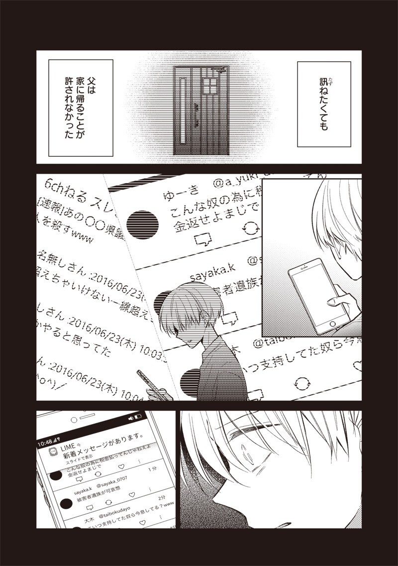 Doko Yori mo Tooi Basho ni Iru Kimi he Chapter 13.1 3ページ
