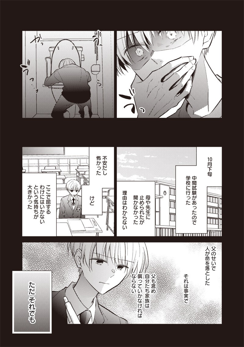 Doko Yori mo Tooi Basho ni Iru Kimi he Chapter 13.1 5ページ