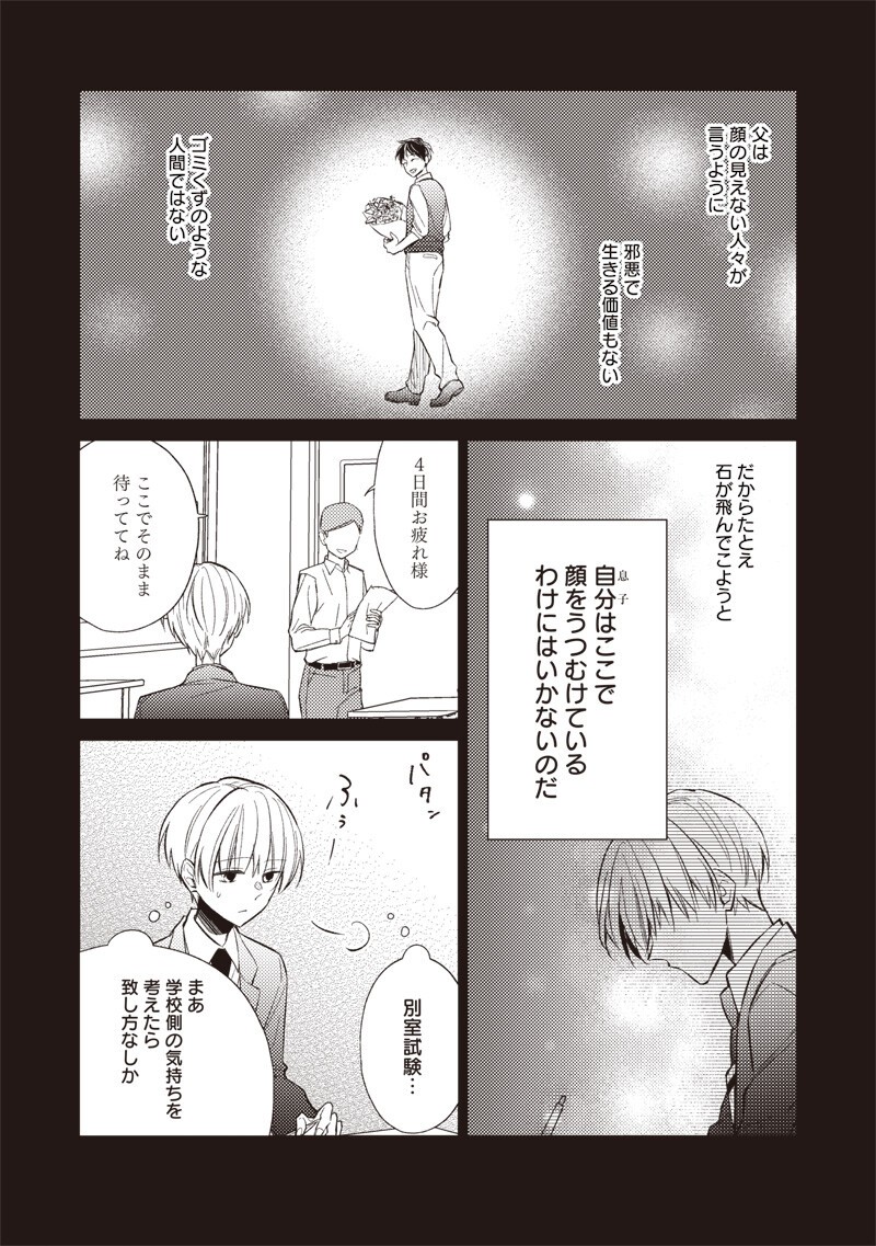 Doko Yori mo Tooi Basho ni Iru Kimi he Chapter 13.1 6ページ