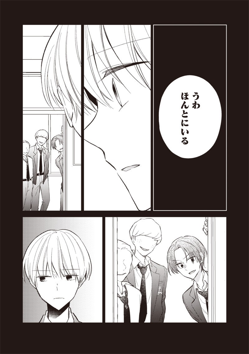 Doko Yori mo Tooi Basho ni Iru Kimi he Chapter 13.1 7ページ