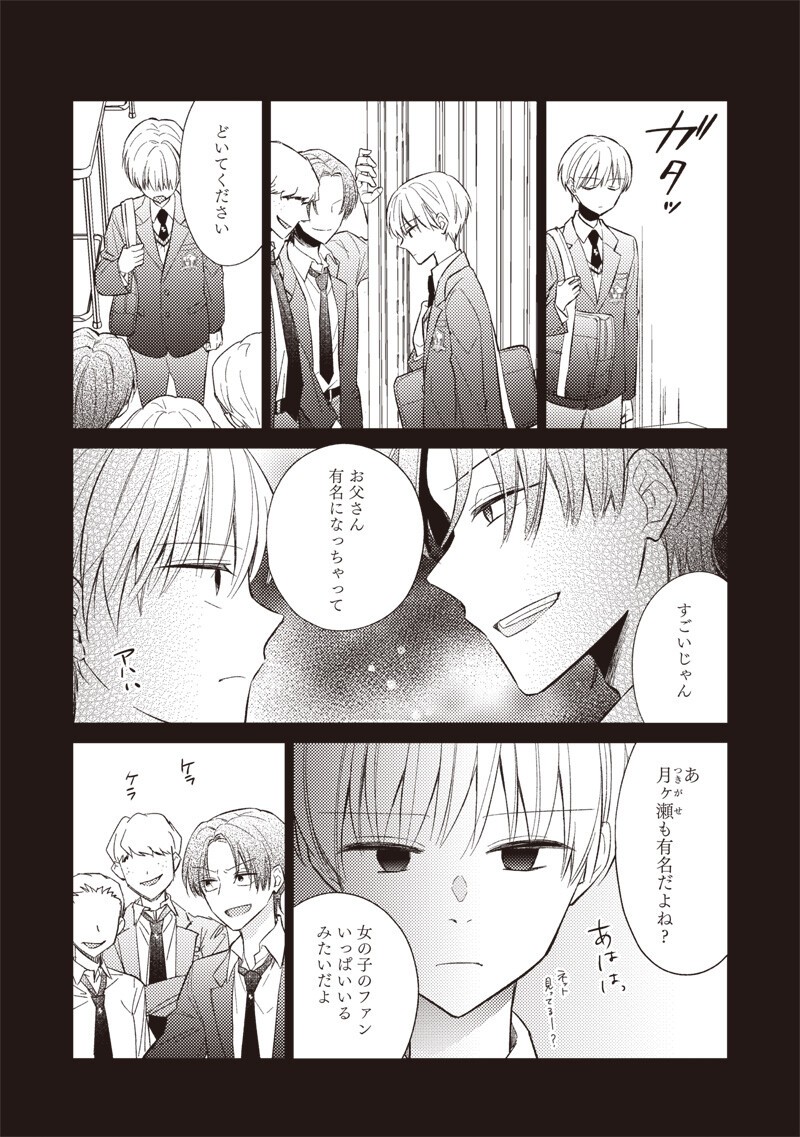 Doko Yori mo Tooi Basho ni Iru Kimi he Chapter 13.1 8ページ