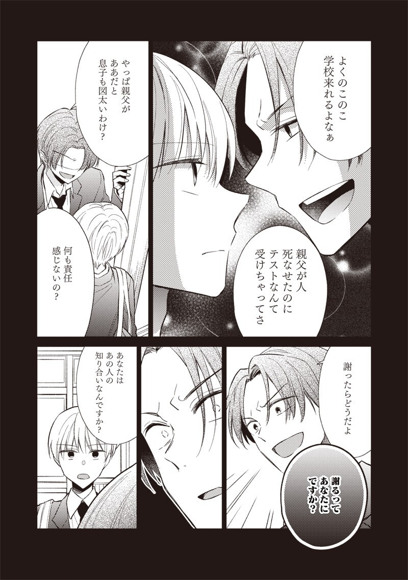 Doko Yori mo Tooi Basho ni Iru Kimi he Chapter 13.1 9ページ