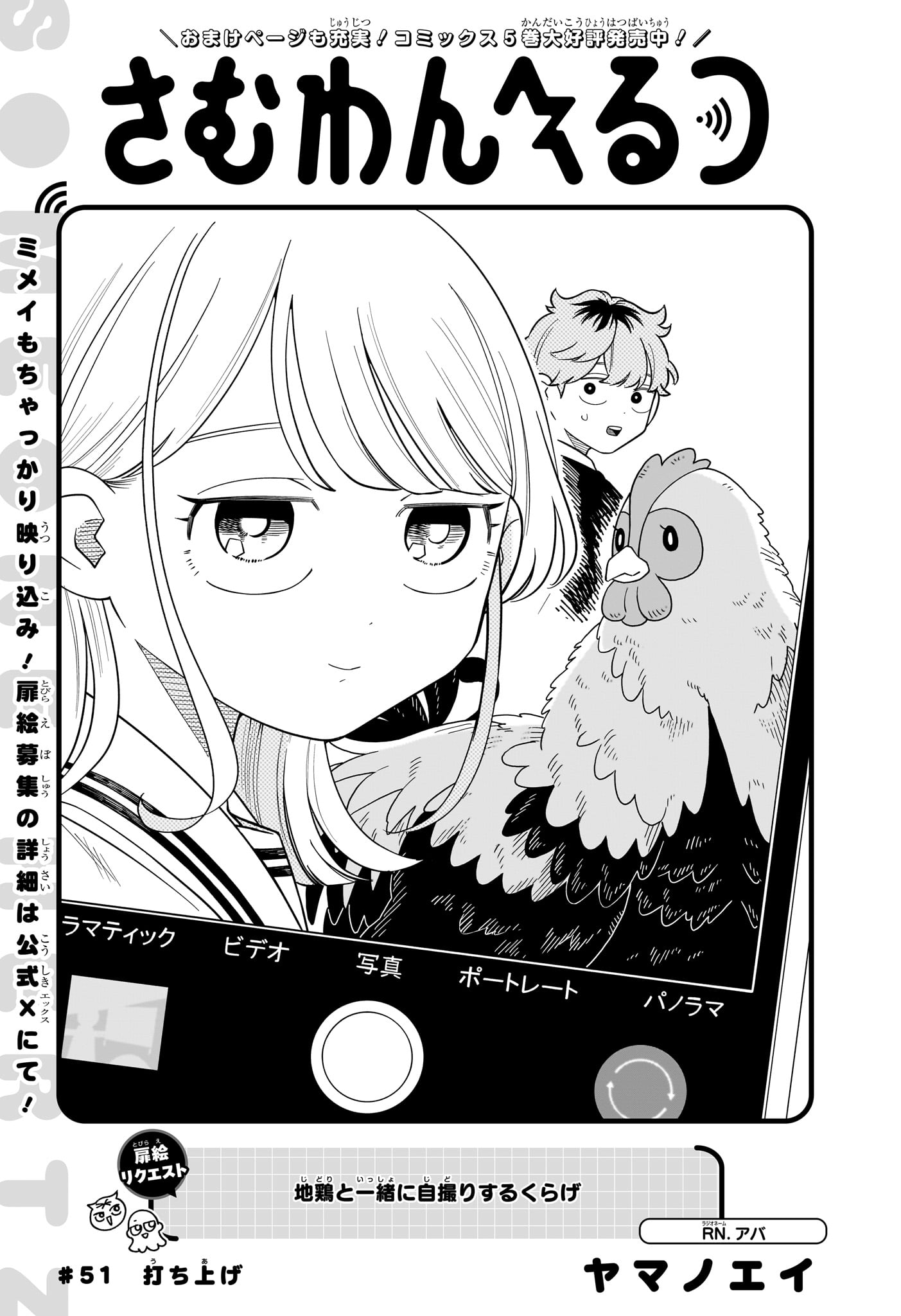 Someone Hertz Chapter 51 1ページ