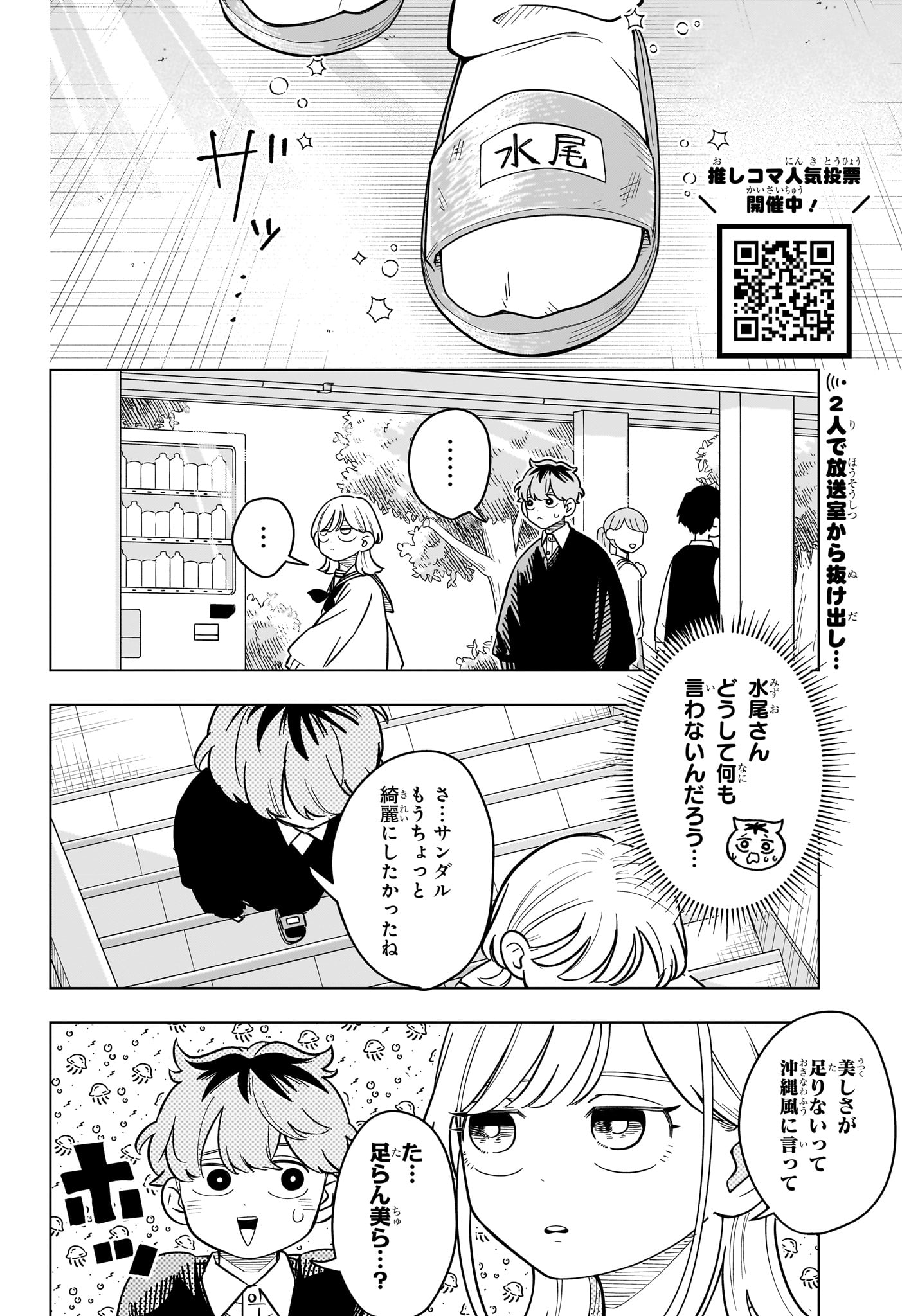 Someone Hertz Chapter 51 2ページ