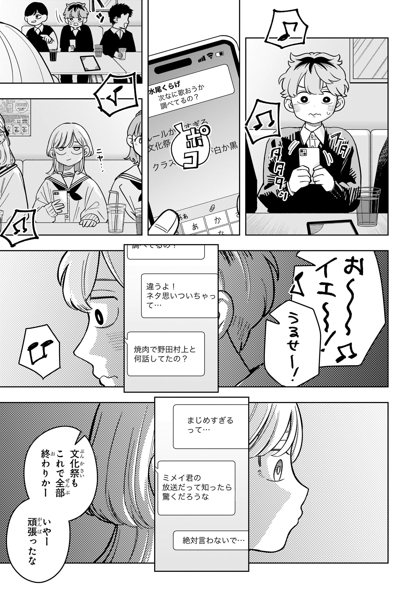 Someone Hertz Chapter 51 11ページ