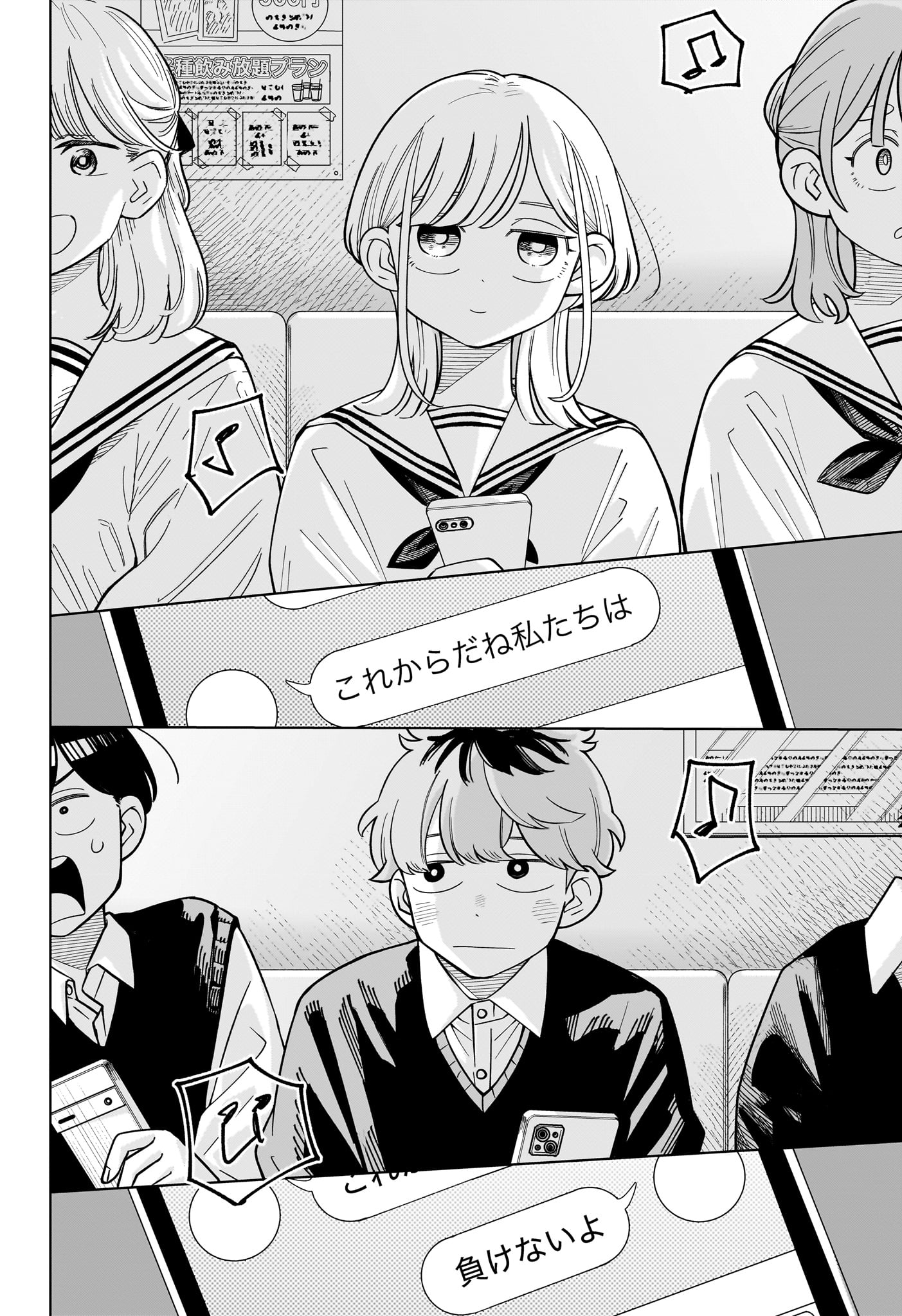 Someone Hertz Chapter 51 12ページ