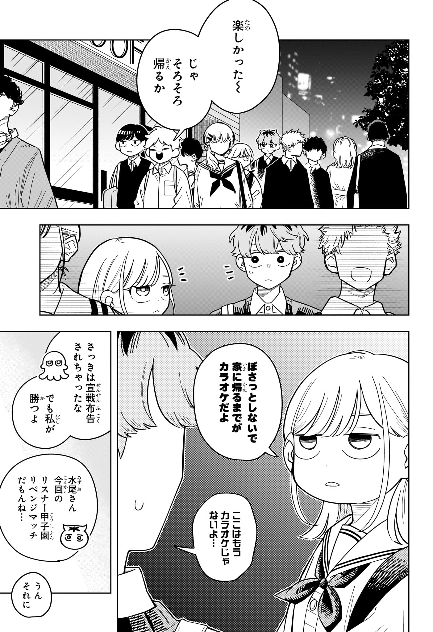 Someone Hertz Chapter 51 13ページ