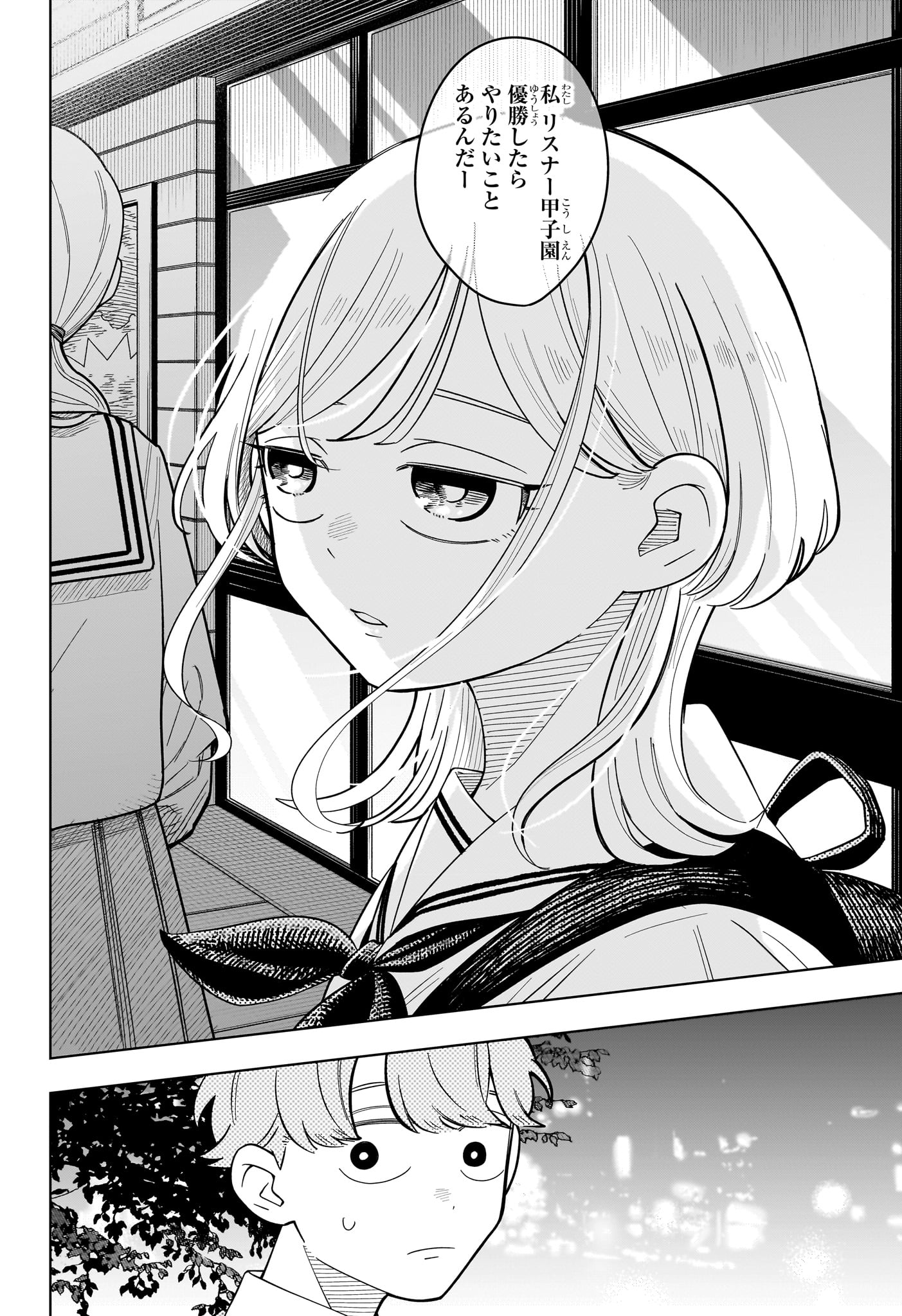 Someone Hertz Chapter 51 14ページ