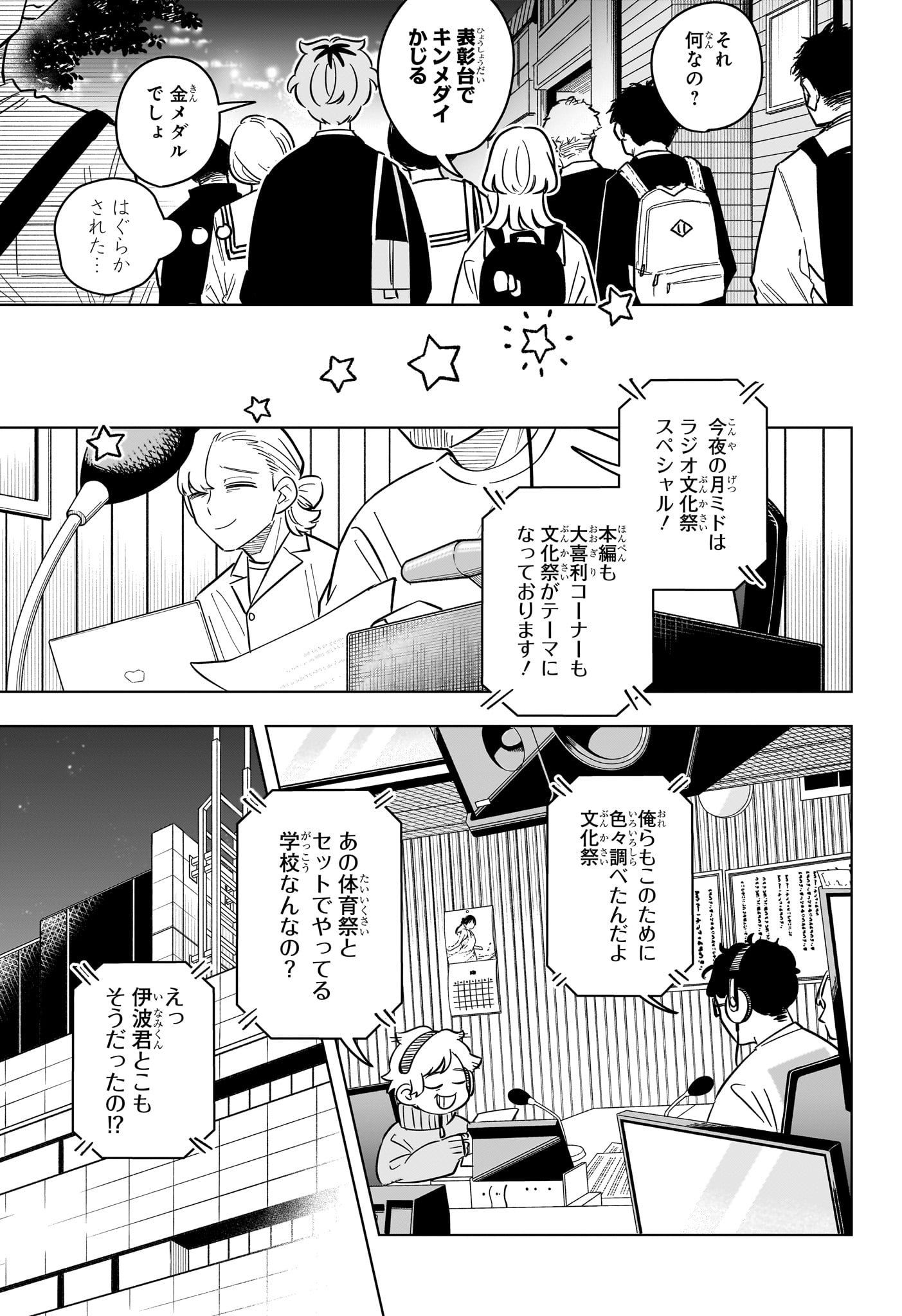 Someone Hertz Chapter 51 15ページ