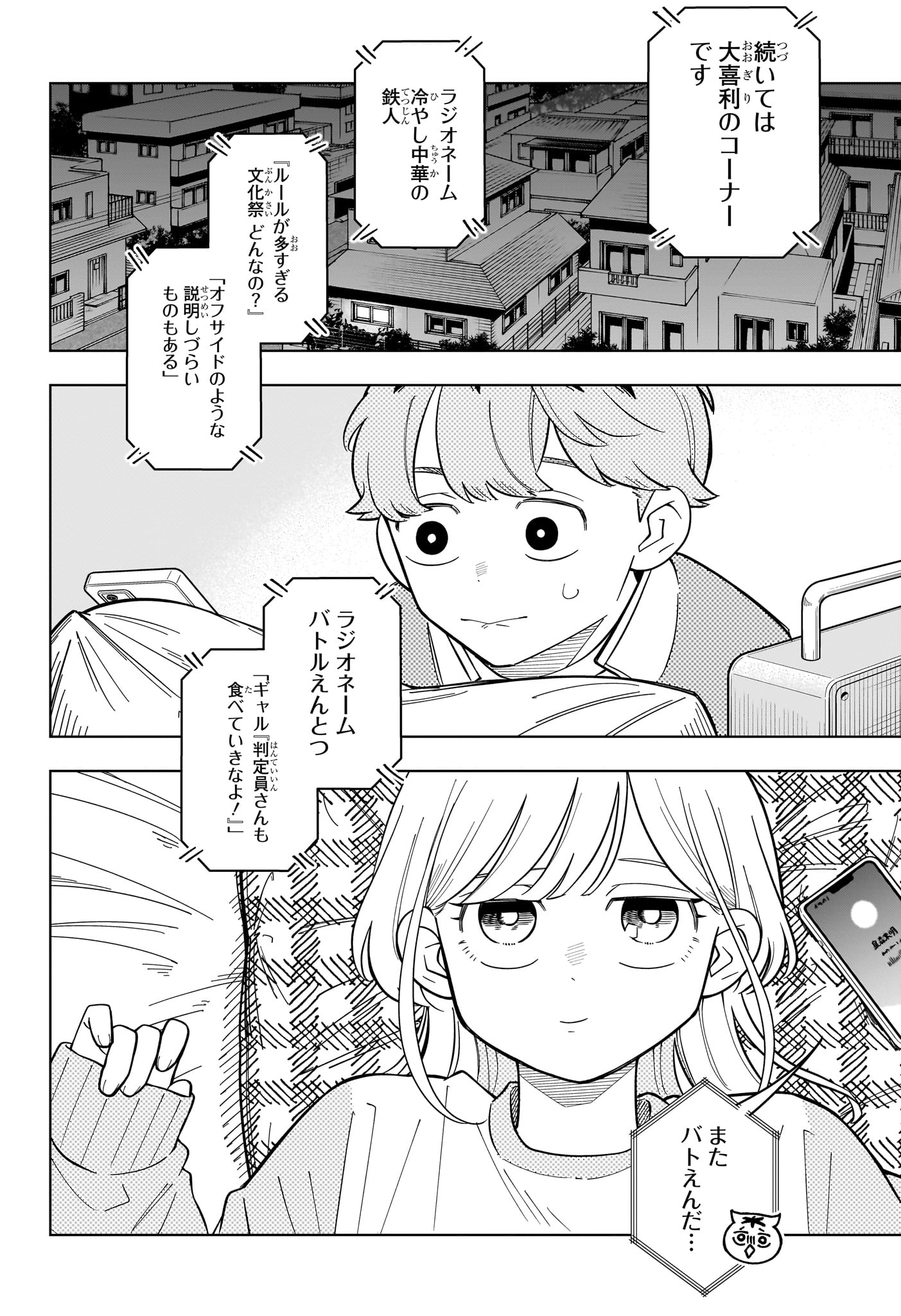Someone Hertz Chapter 51 16ページ