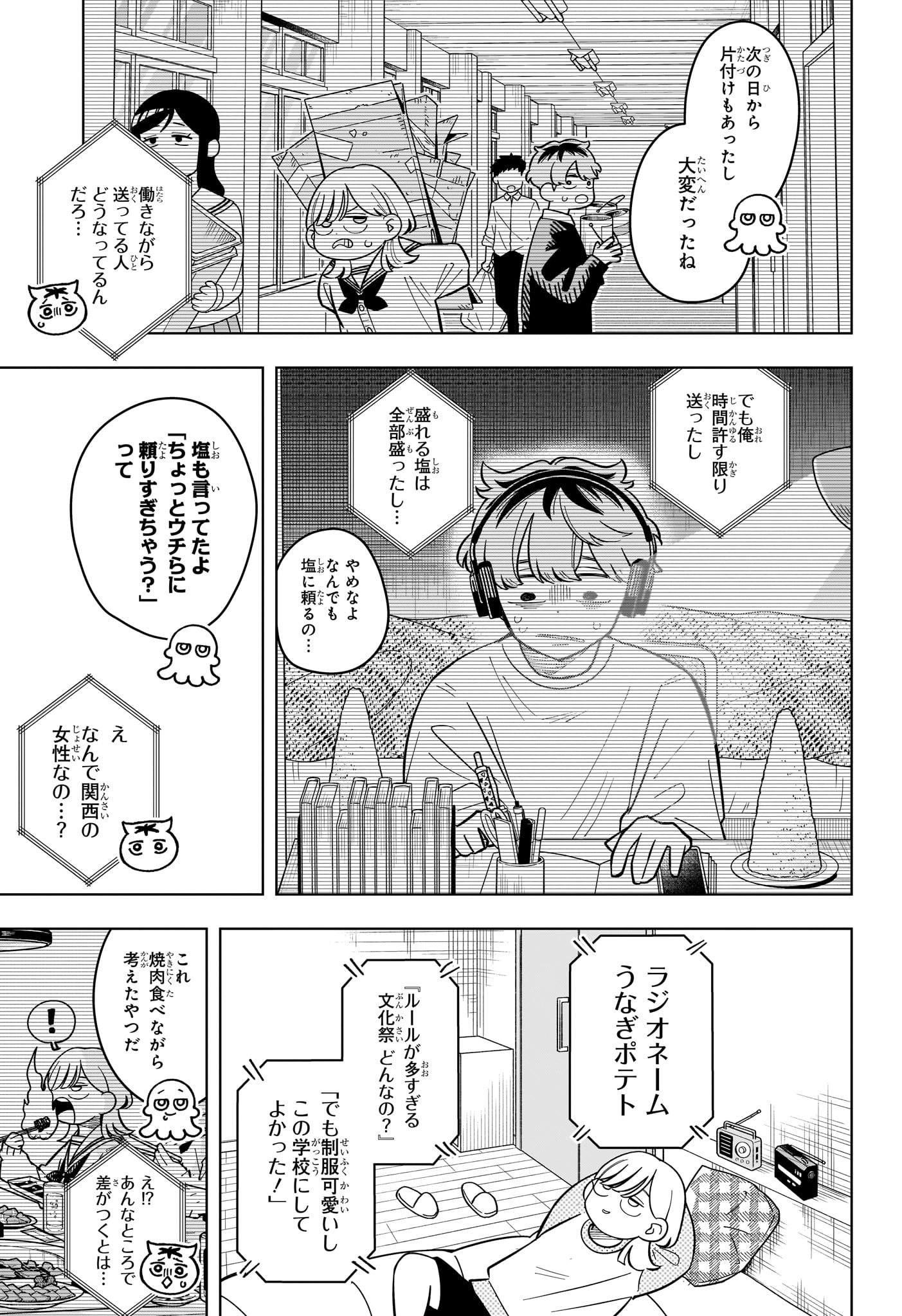 Someone Hertz Chapter 51 17ページ