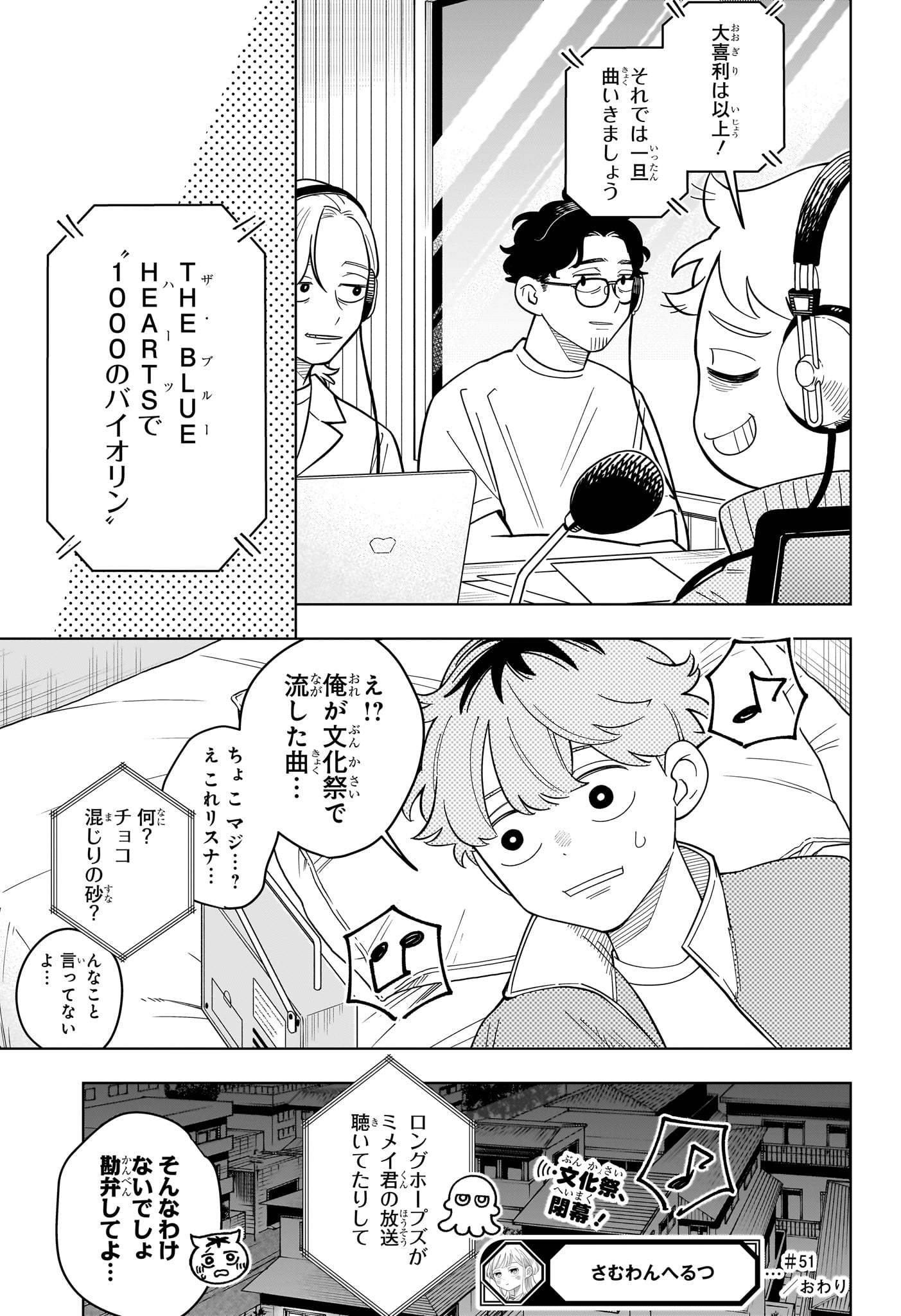 Someone Hertz Chapter 51 19ページ