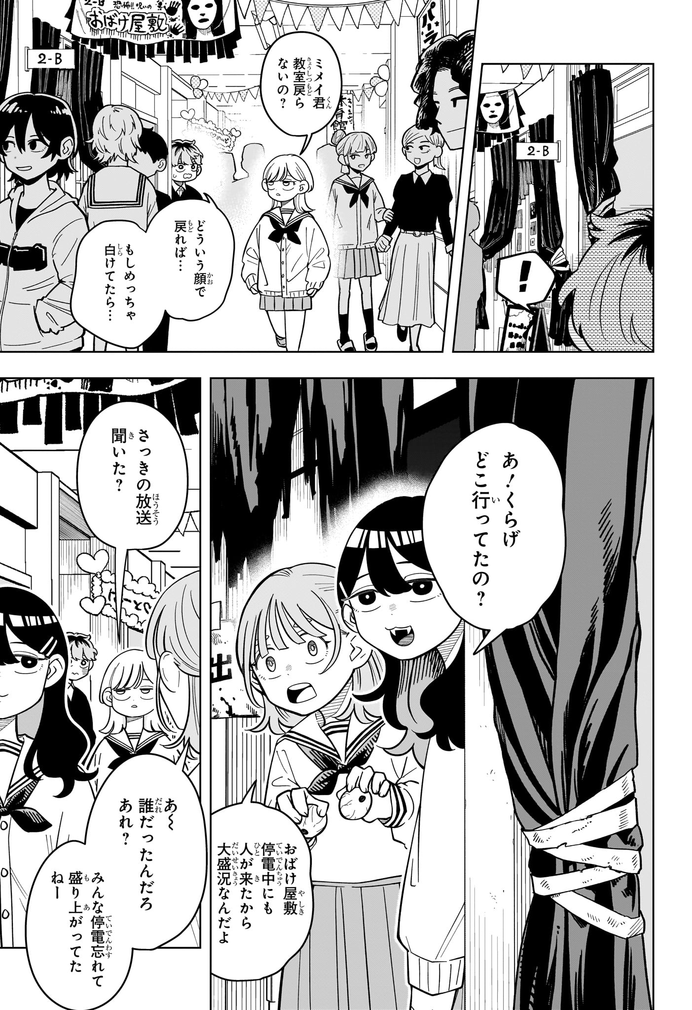 Someone Hertz Chapter 51 3ページ