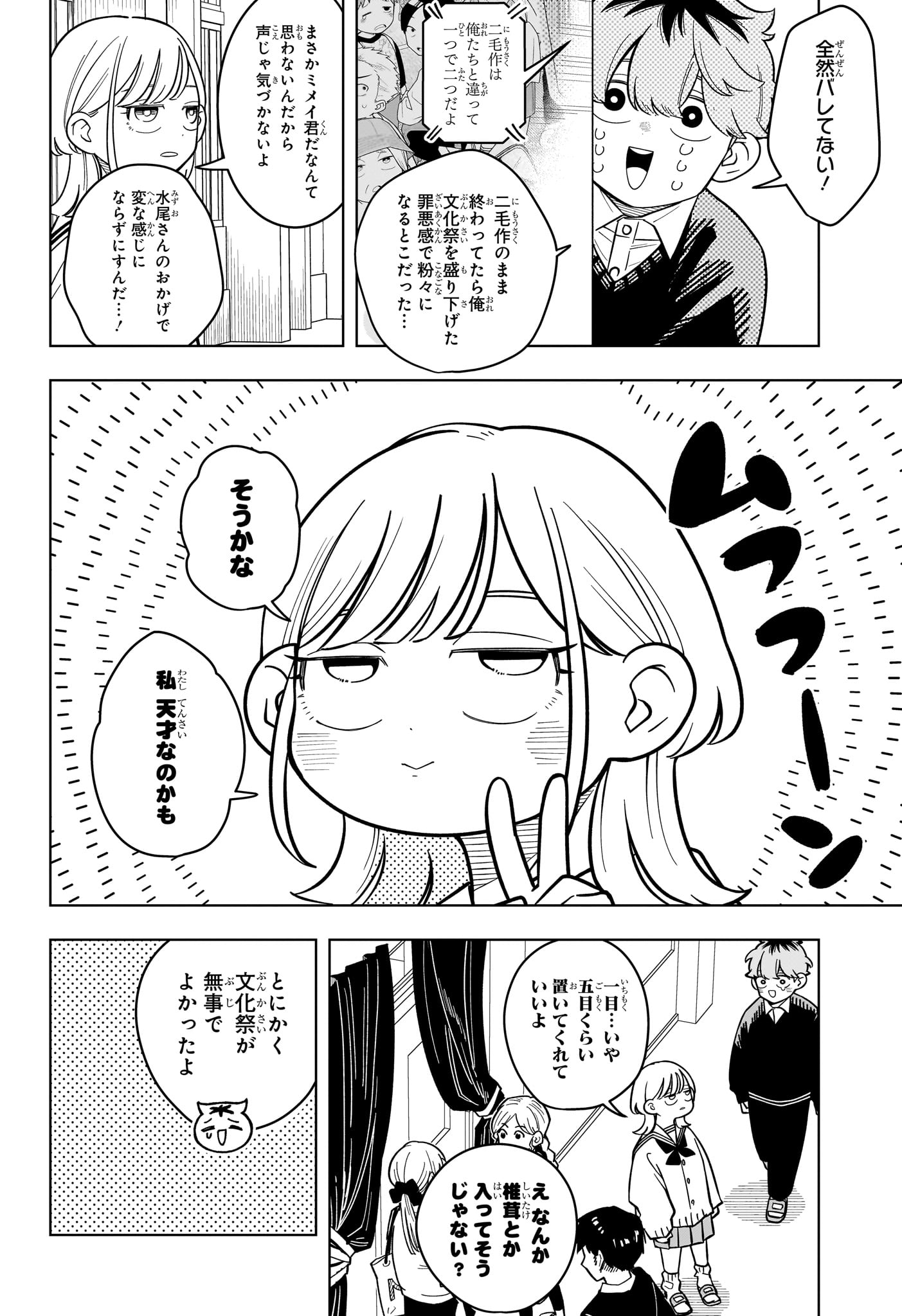 Someone Hertz Chapter 51 4ページ