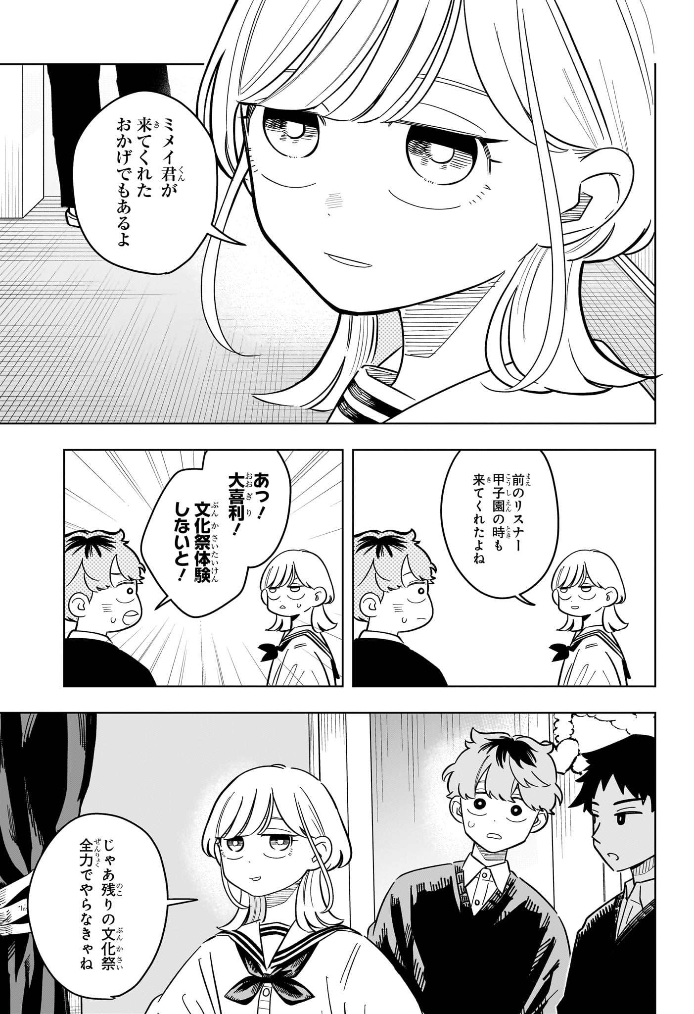Someone Hertz Chapter 51 5ページ