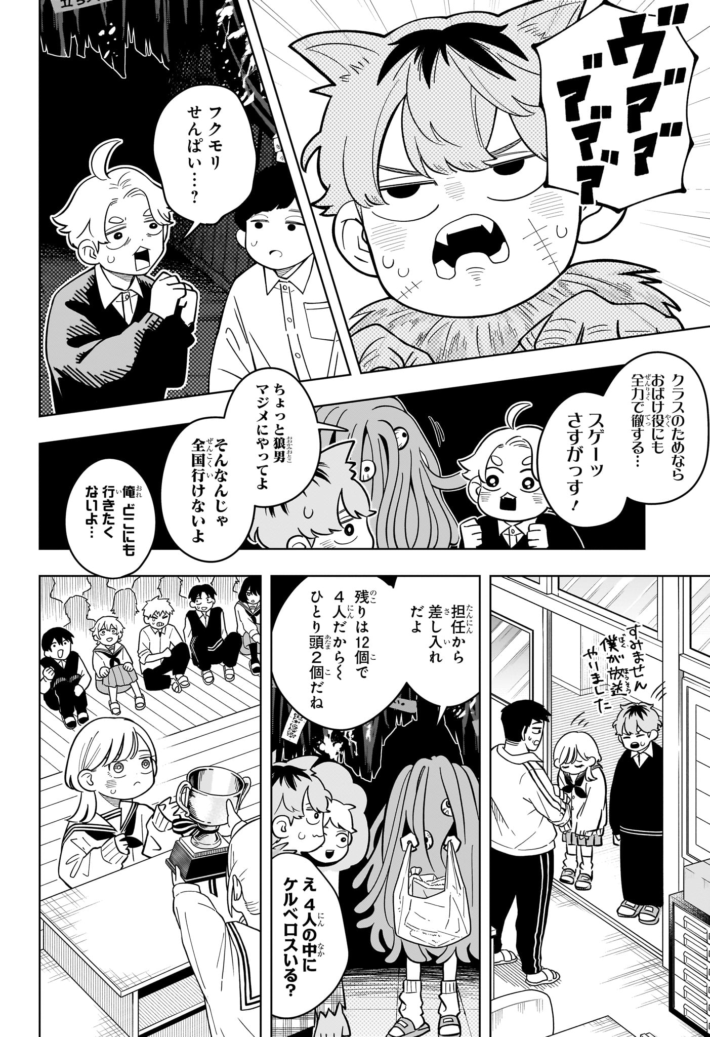 Someone Hertz Chapter 51 6ページ