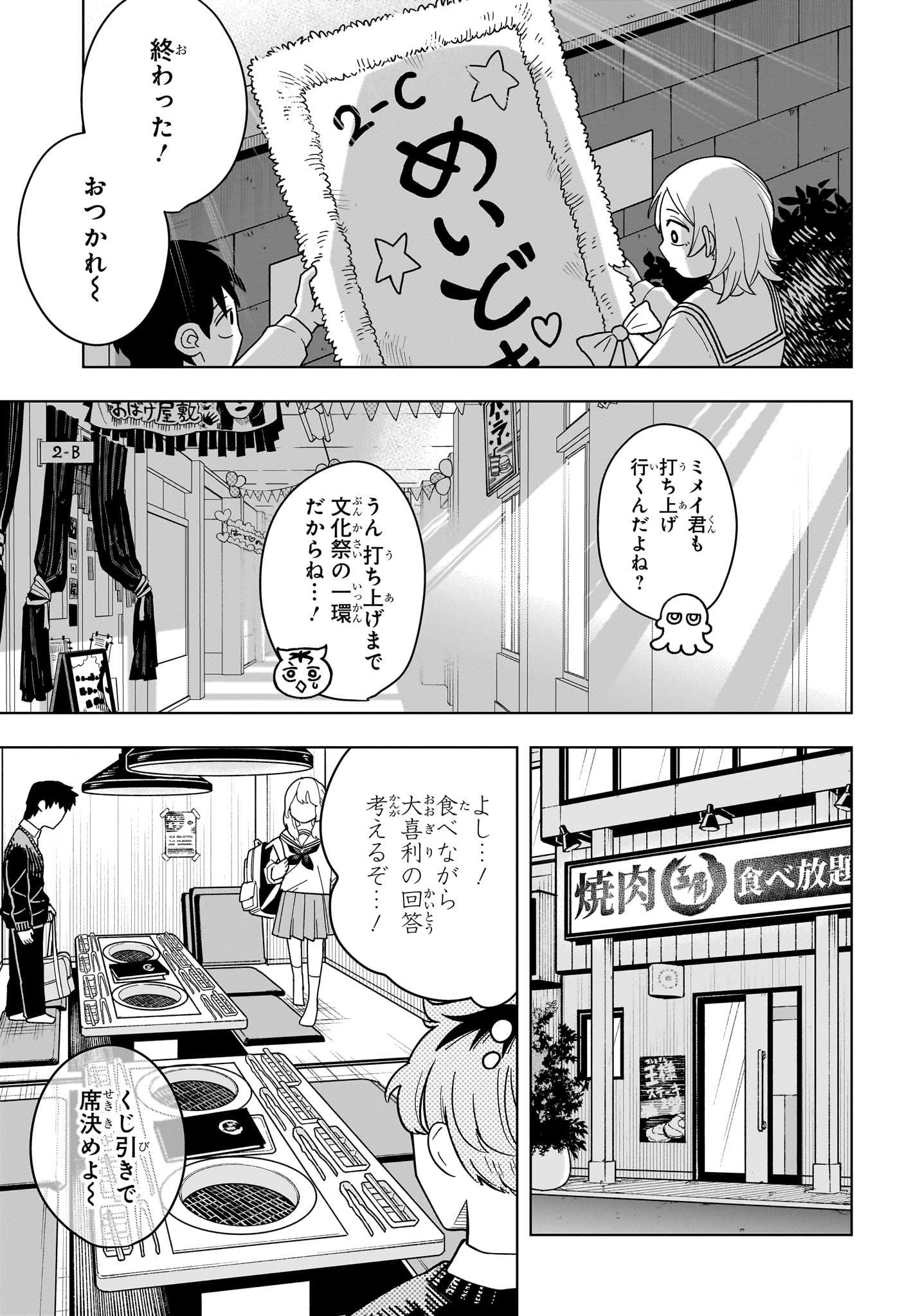 Someone Hertz Chapter 51 7ページ
