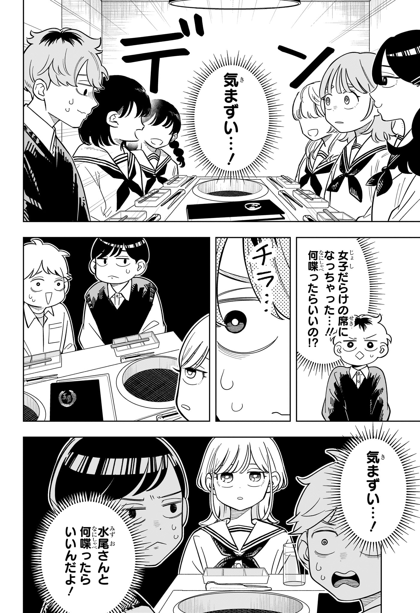 Someone Hertz Chapter 51 8ページ