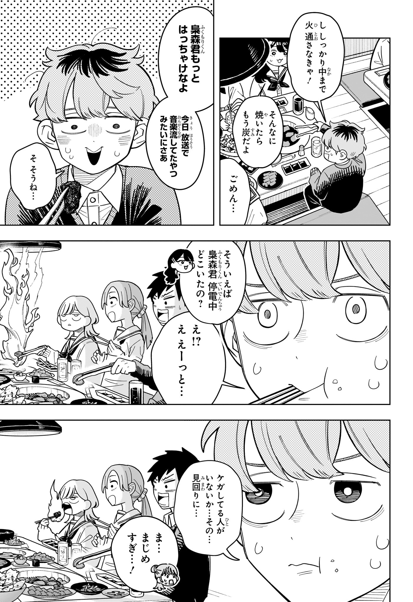 Someone Hertz Chapter 51 9ページ