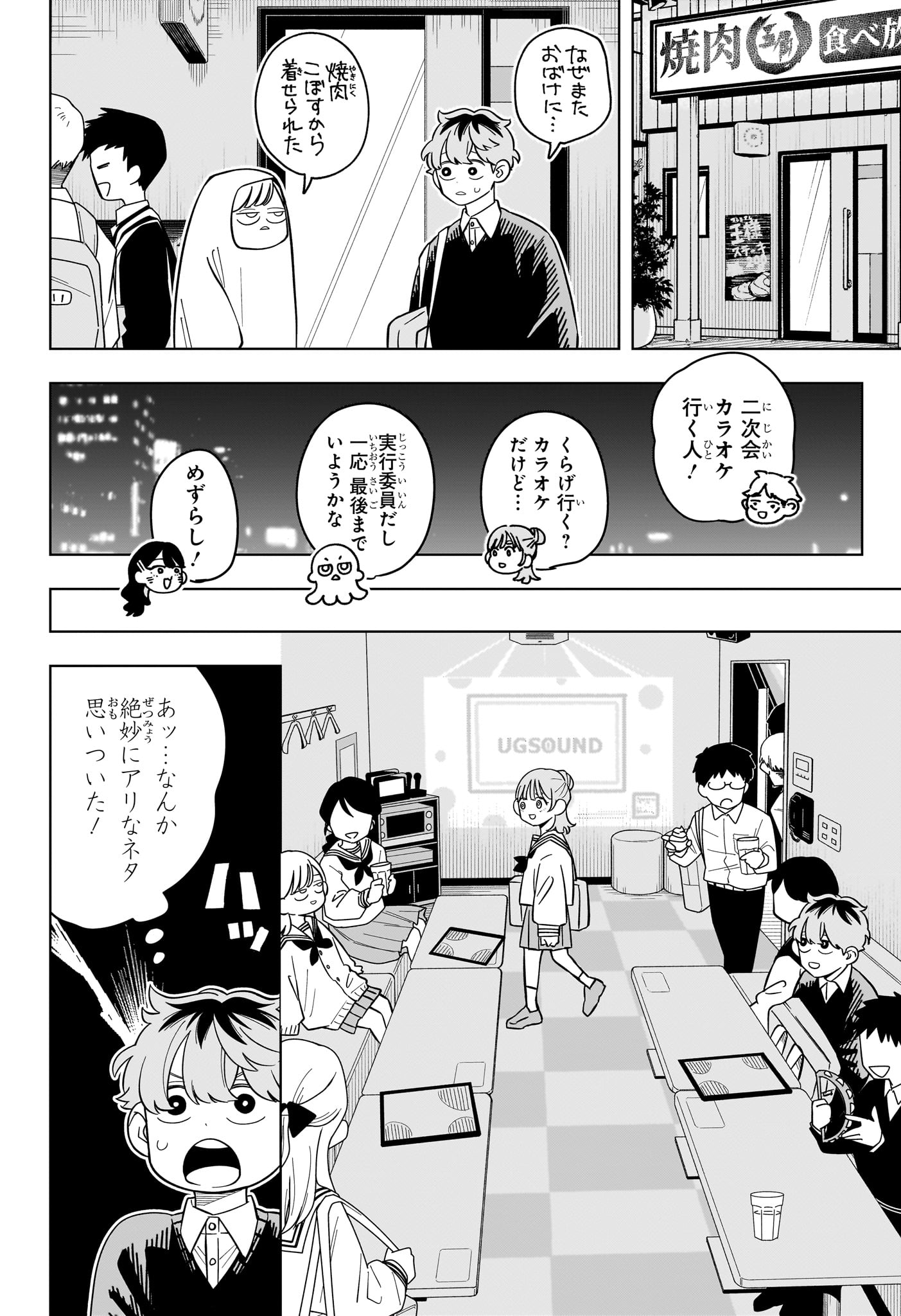 Someone Hertz Chapter 51 10ページ