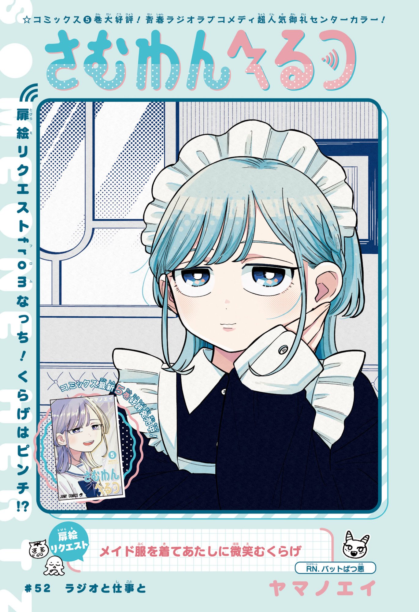 Someone Hertz Chapter 52 1ページ