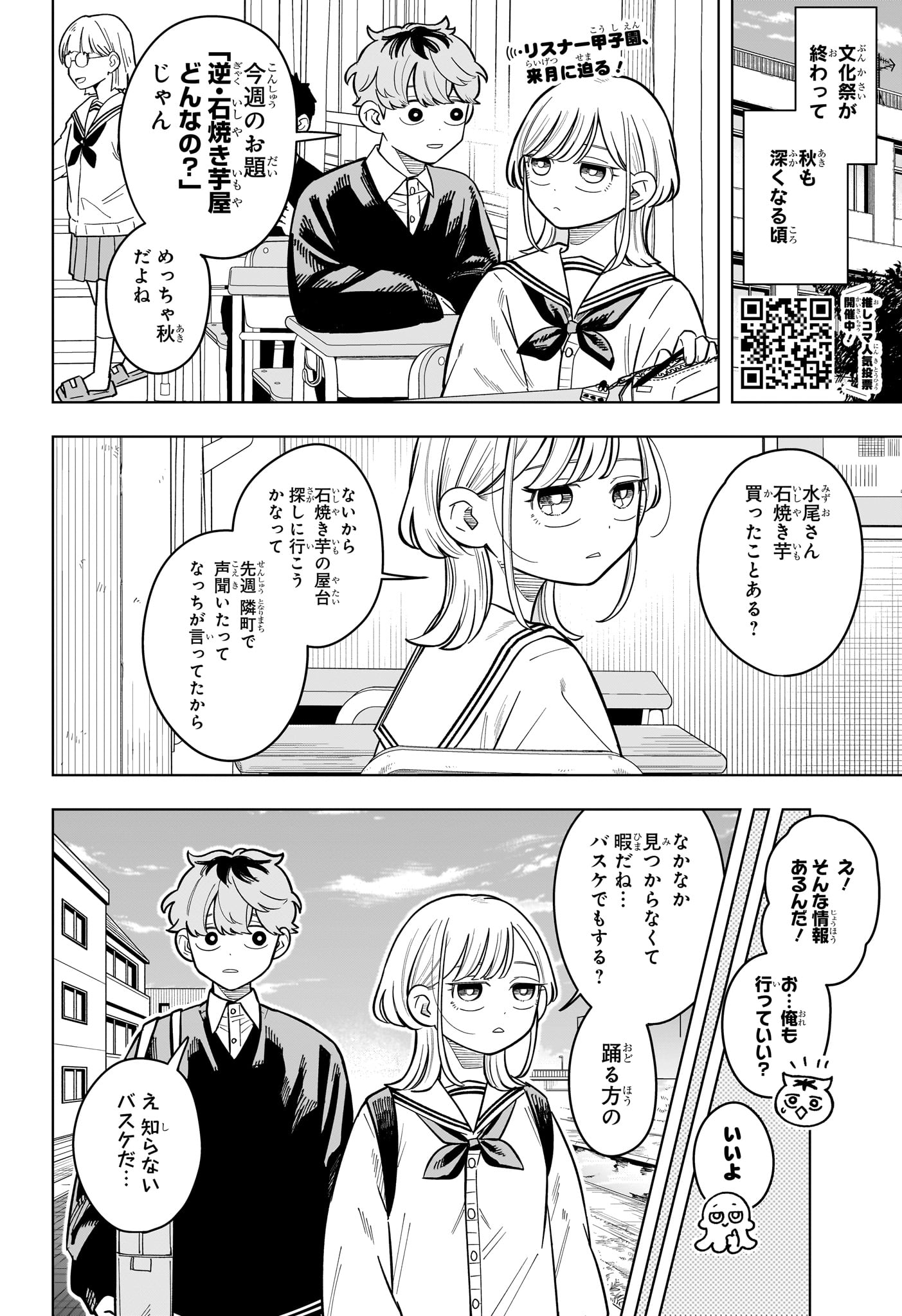 Someone Hertz Chapter 52 2ページ