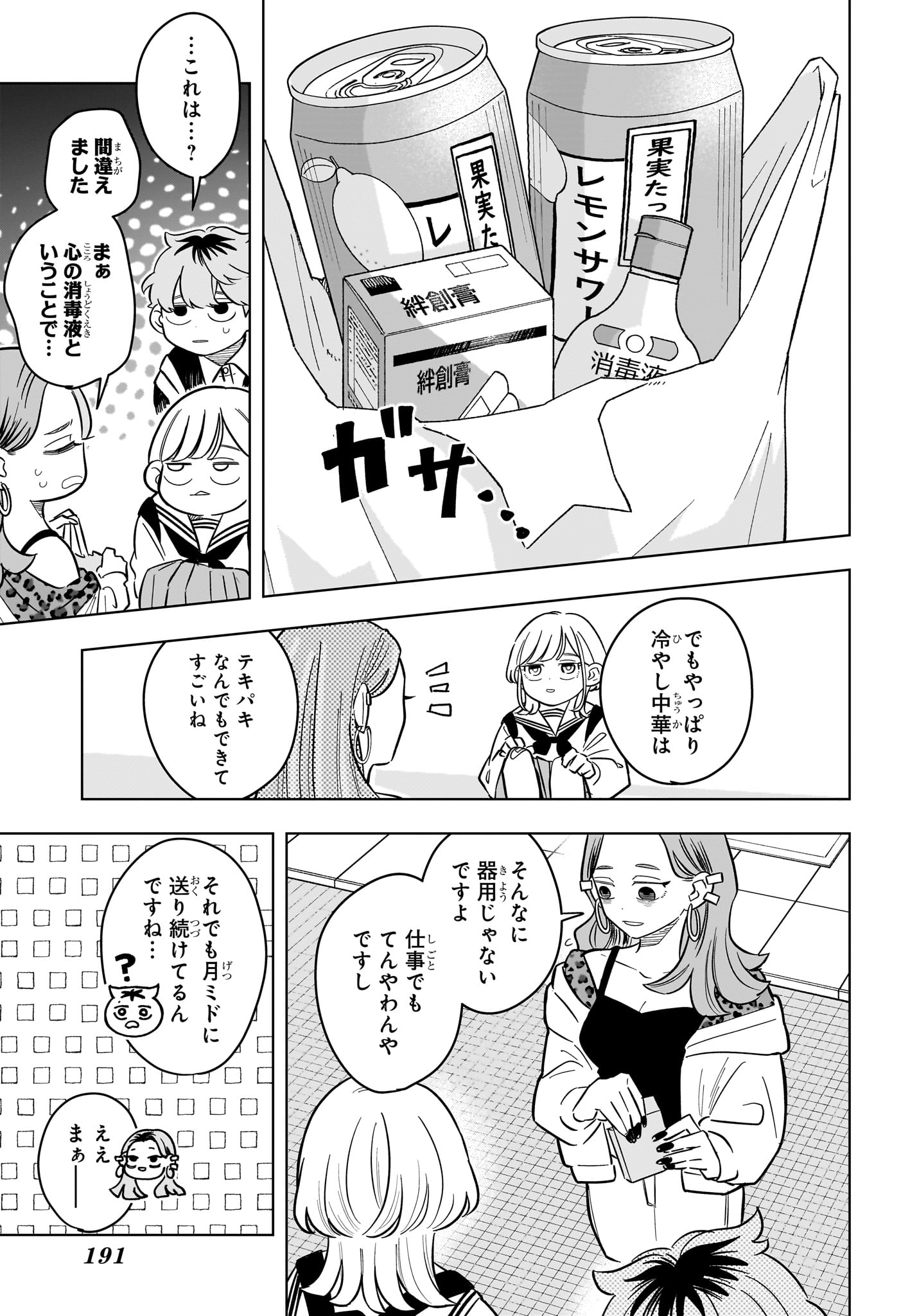 Someone Hertz Chapter 52 11ページ