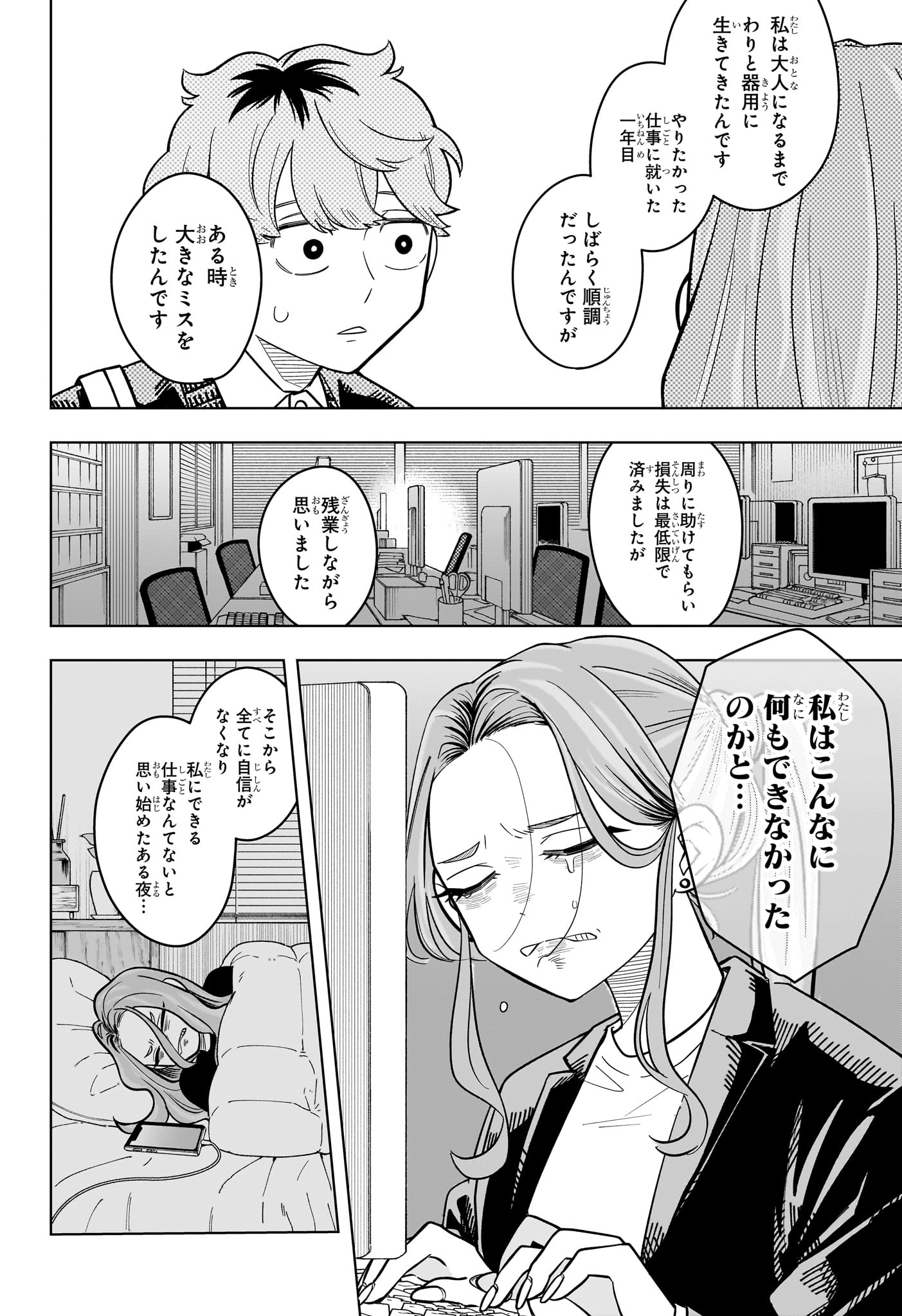 Someone Hertz Chapter 52 12ページ