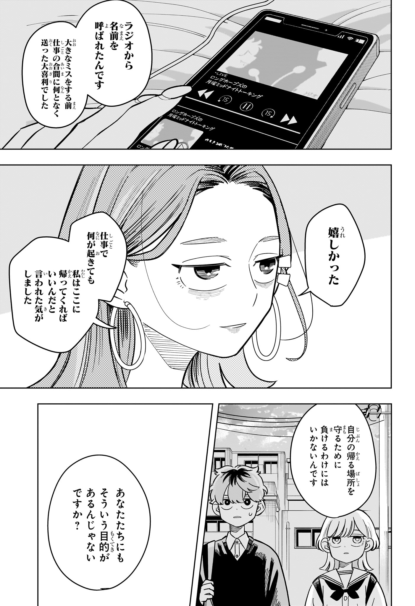 Someone Hertz Chapter 52 13ページ